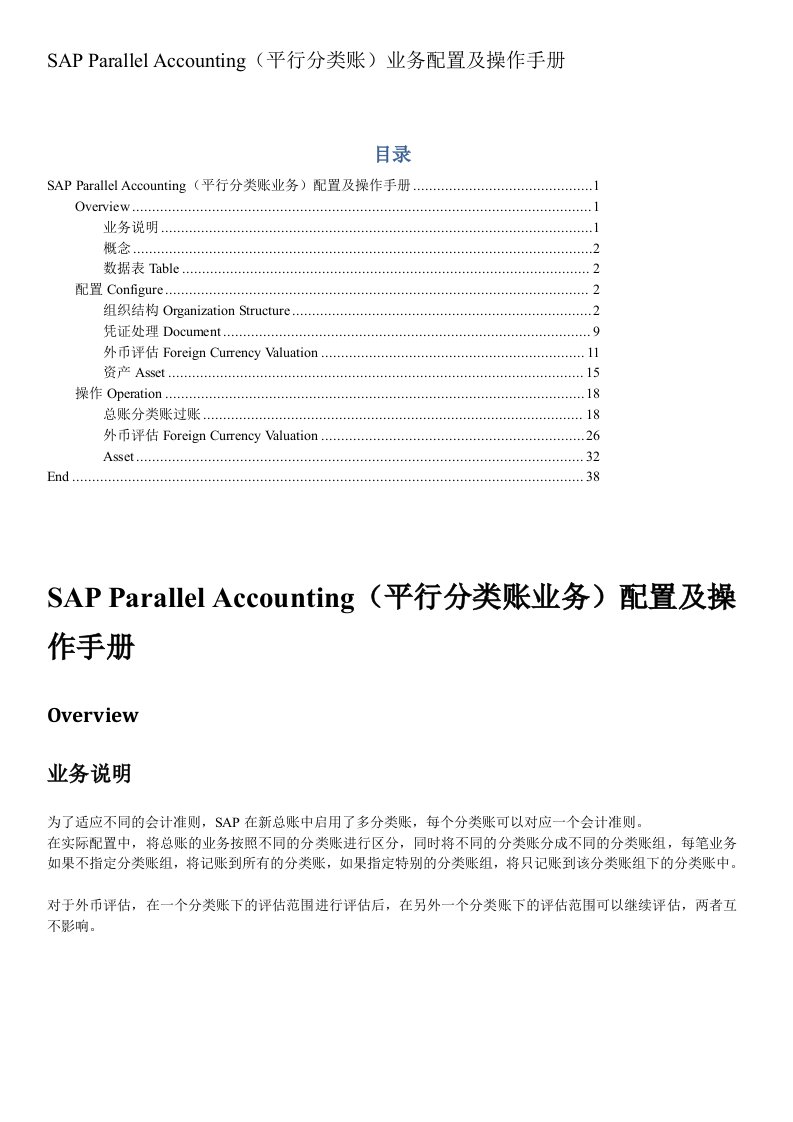 SAP平行分类账配置与操作