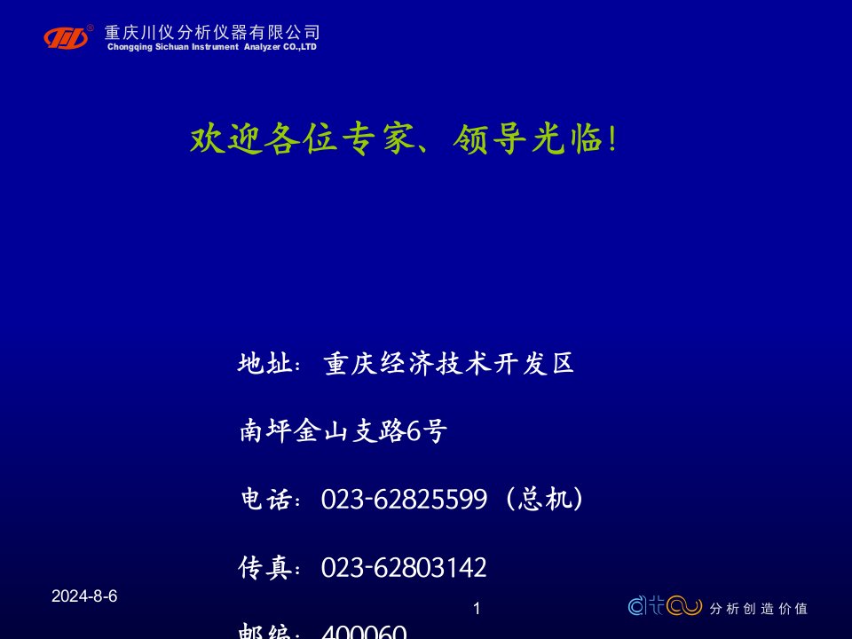 川仪气体分析仪工作原理与维修维护