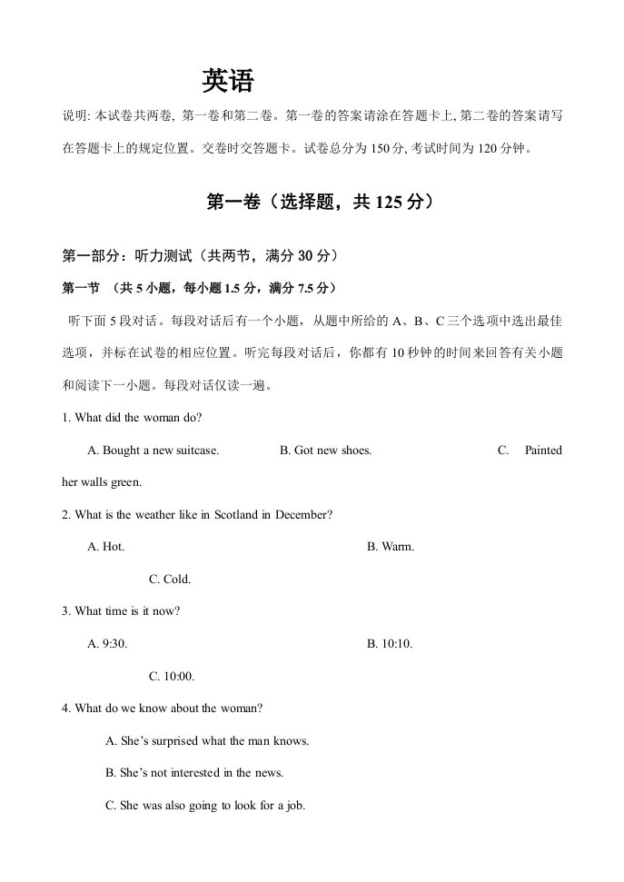 2023年四川省资阳市高一下学期入学考试试卷英语