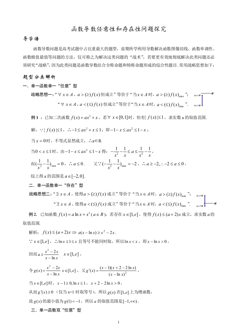 函数、导数“任意、存在”型问题归纳