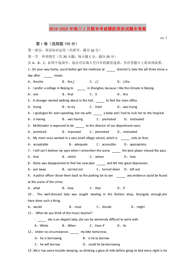 2019-2020年高三1月期末考前模拟英语试题含答案