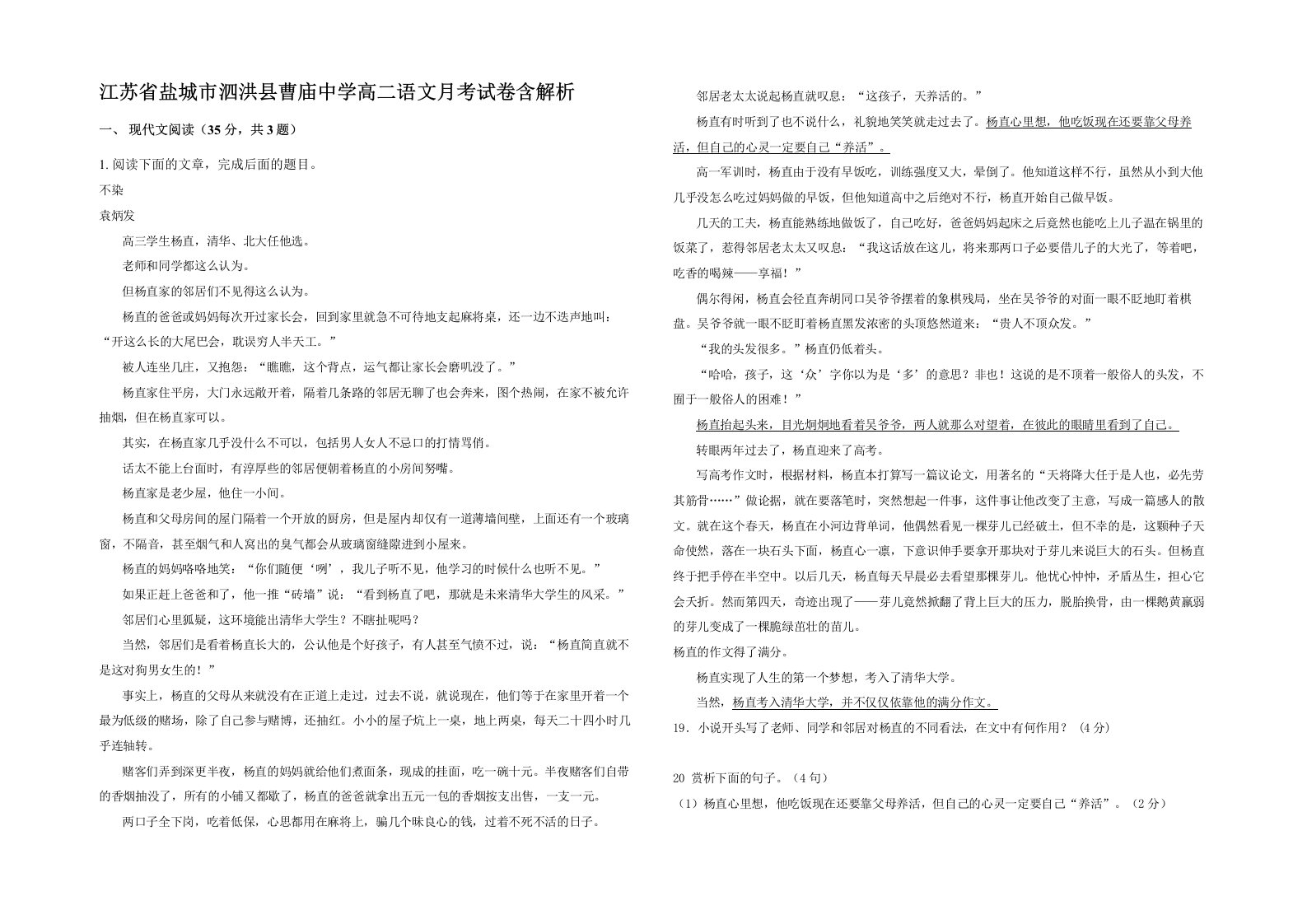 江苏省盐城市泗洪县曹庙中学高二语文月考试卷含解析