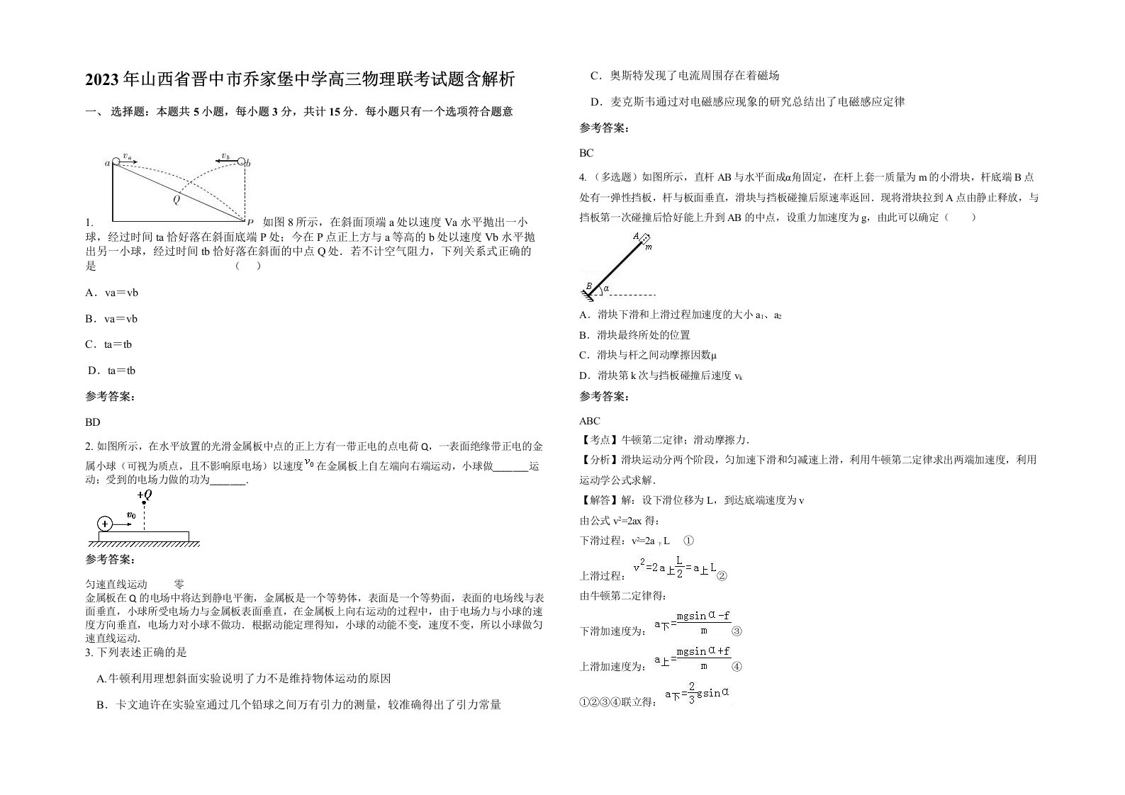 2023年山西省晋中市乔家堡中学高三物理联考试题含解析