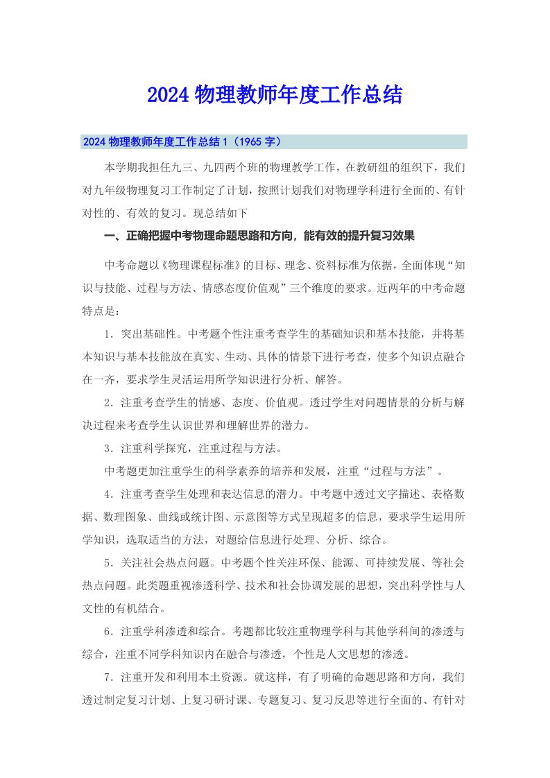 2024物理教师年度工作总结