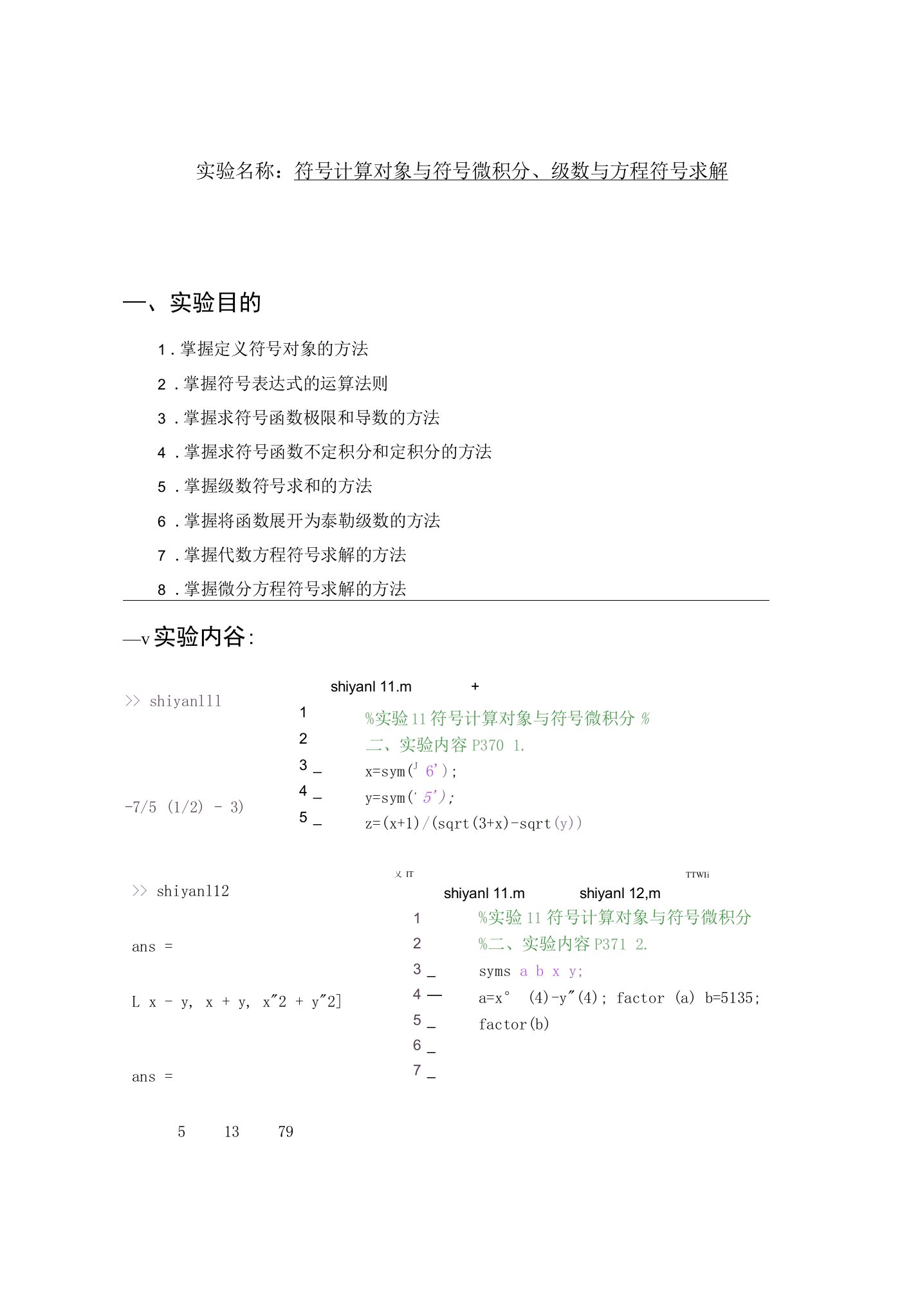 MATLAB作业11,12