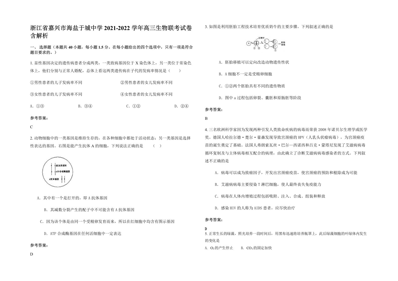 浙江省嘉兴市海盐于城中学2021-2022学年高三生物联考试卷含解析