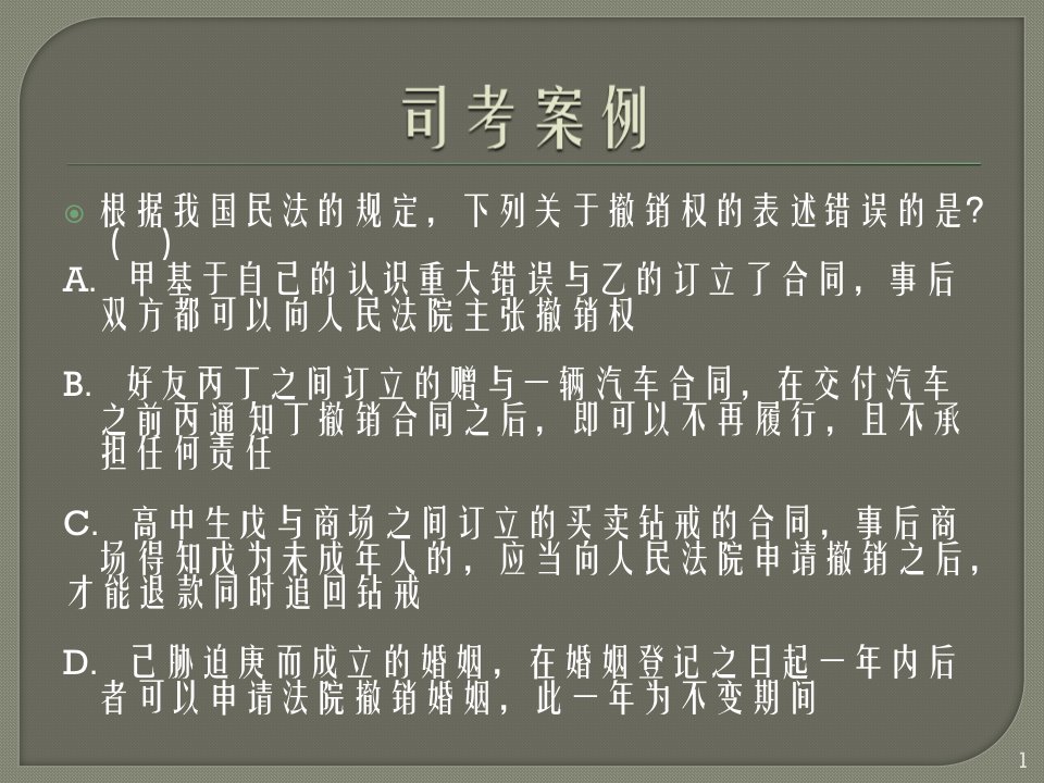 民法整理ppt课件