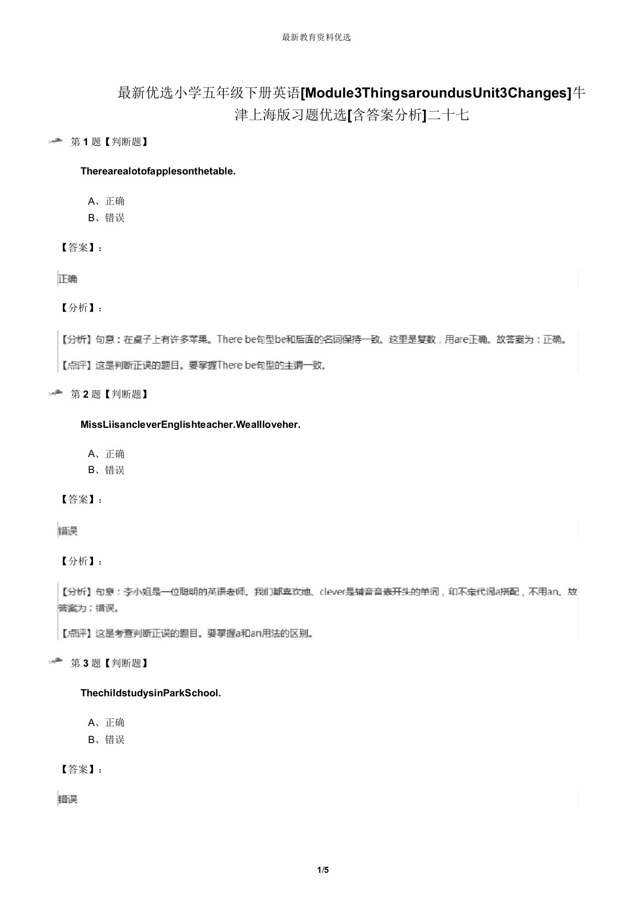 最新精选小学五年级下册英语[Module3ThingsaroundusUnit3Changes]牛津上海版习题精选[含答案解析]二