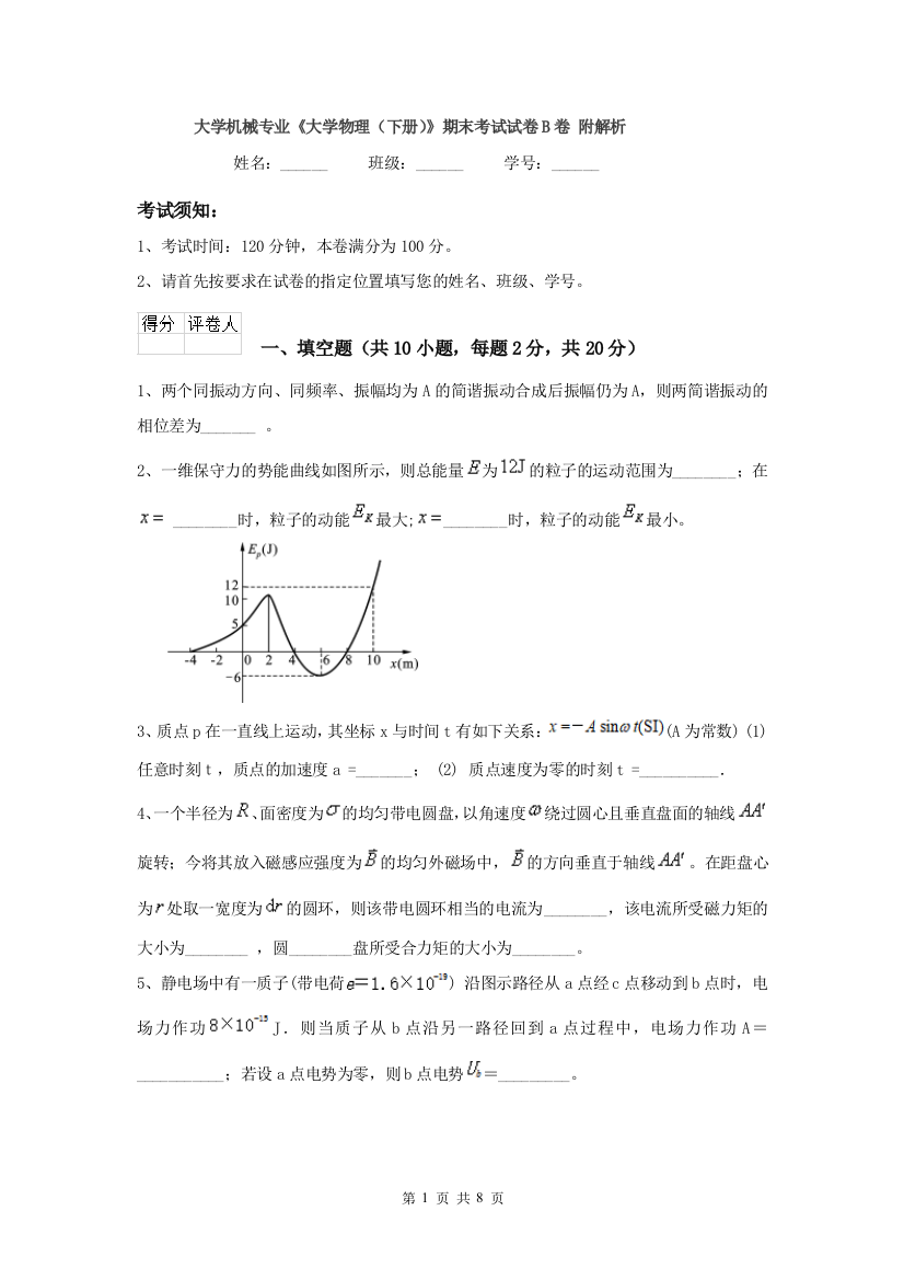 大学机械专业大学物理下册期末考试试卷B卷-附解析