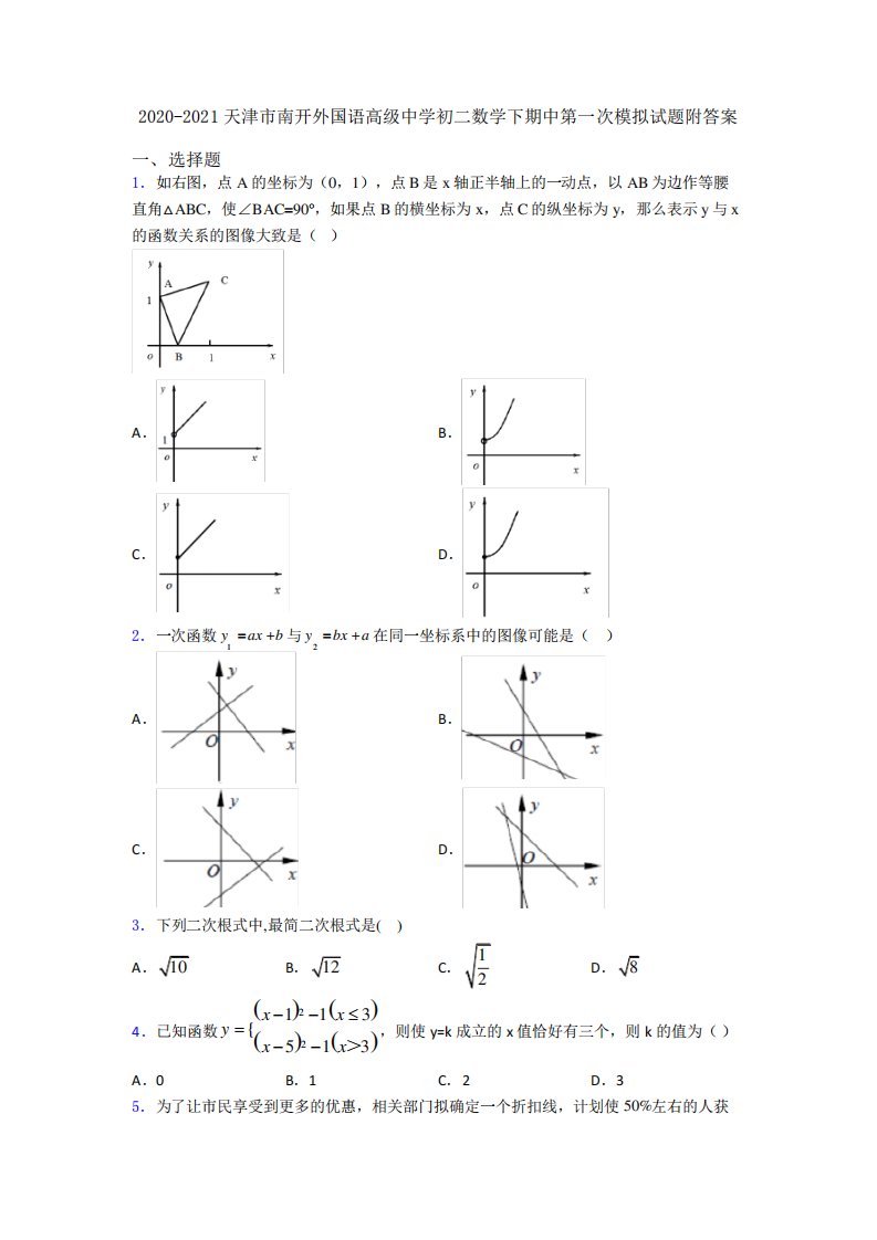 天津市南开外国语高中学初二数学下期中第一次模拟试题附答案