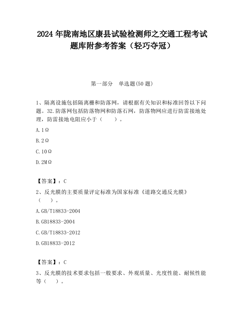 2024年陇南地区康县试验检测师之交通工程考试题库附参考答案（轻巧夺冠）