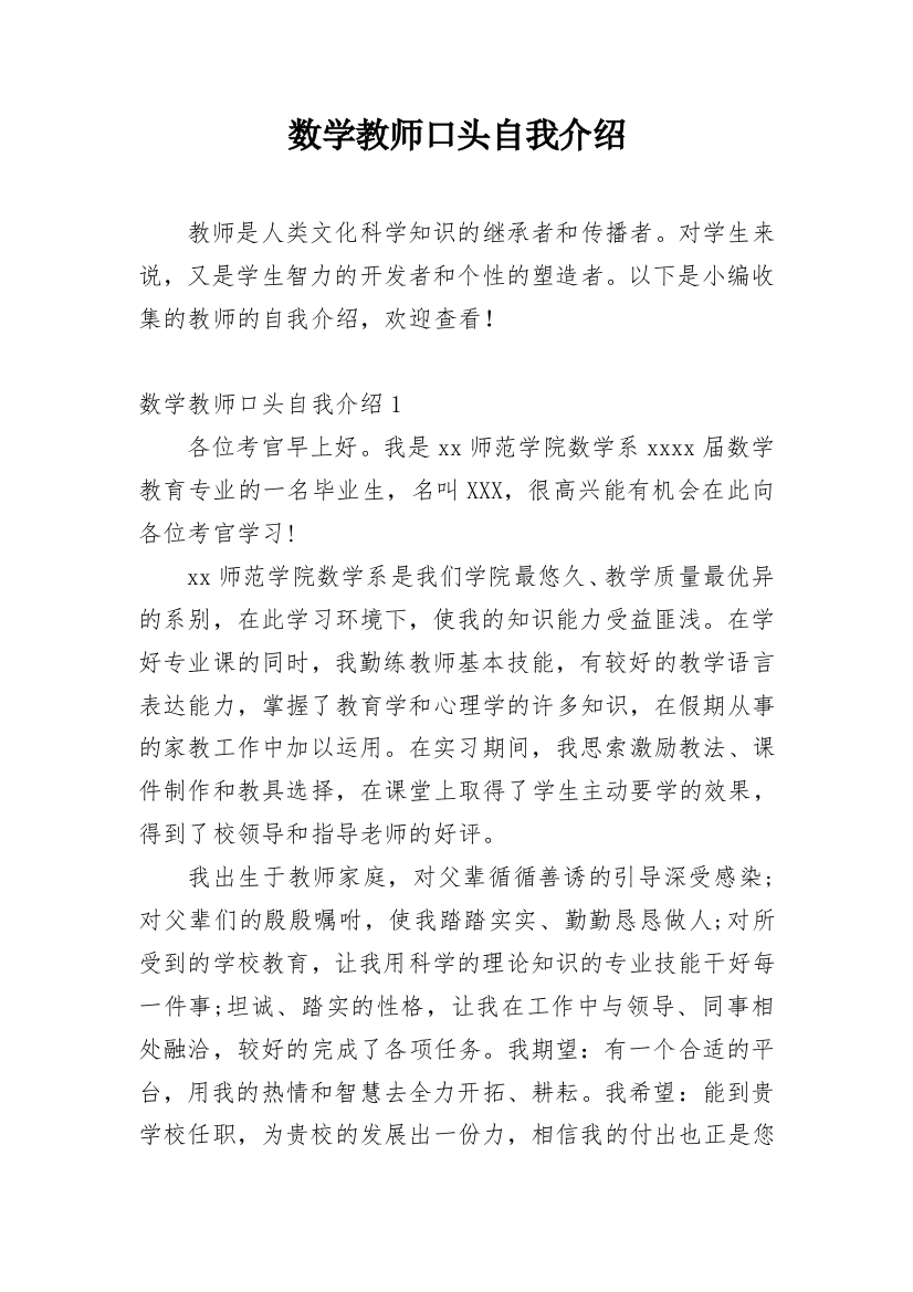 数学教师口头自我介绍