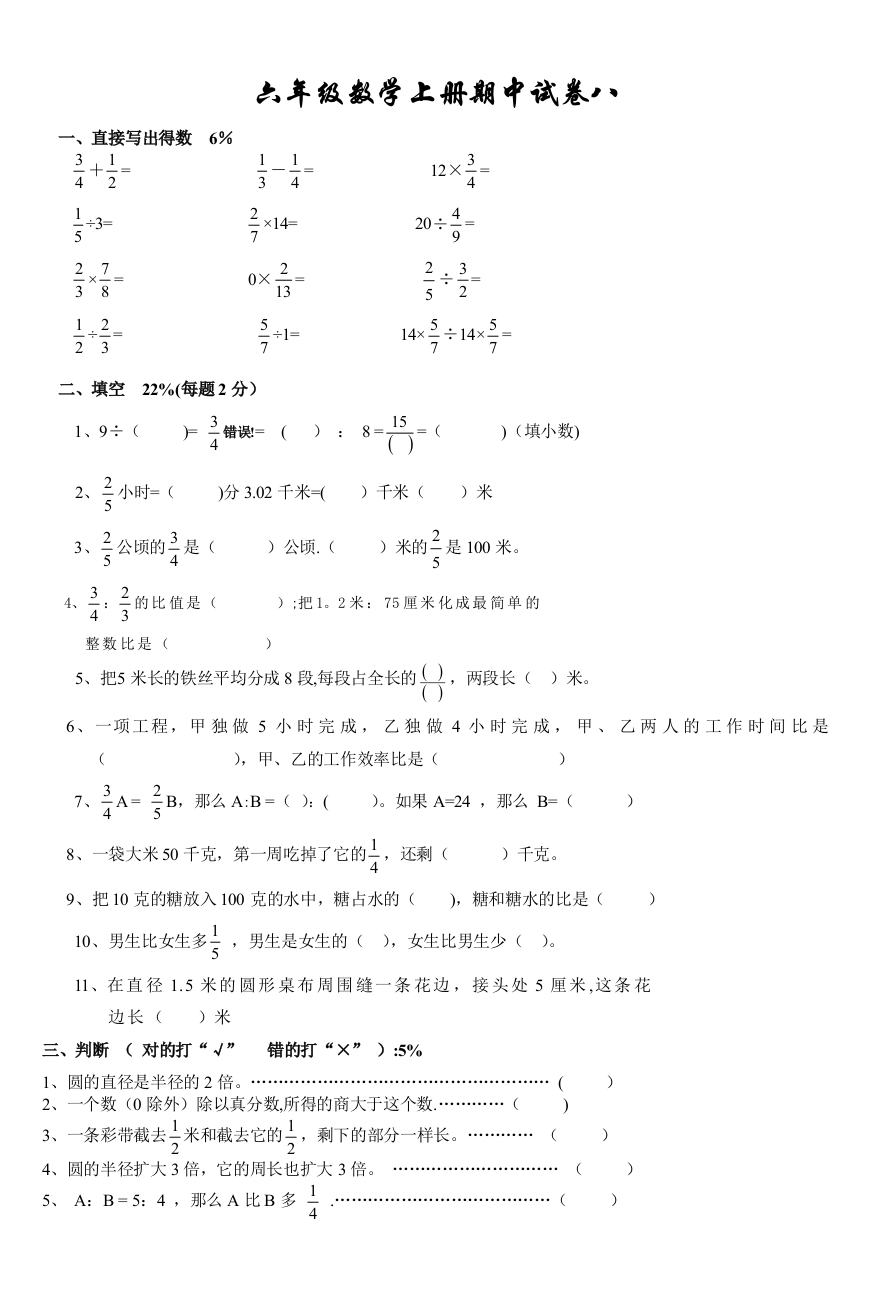 六年级数学上册期中试卷八-6