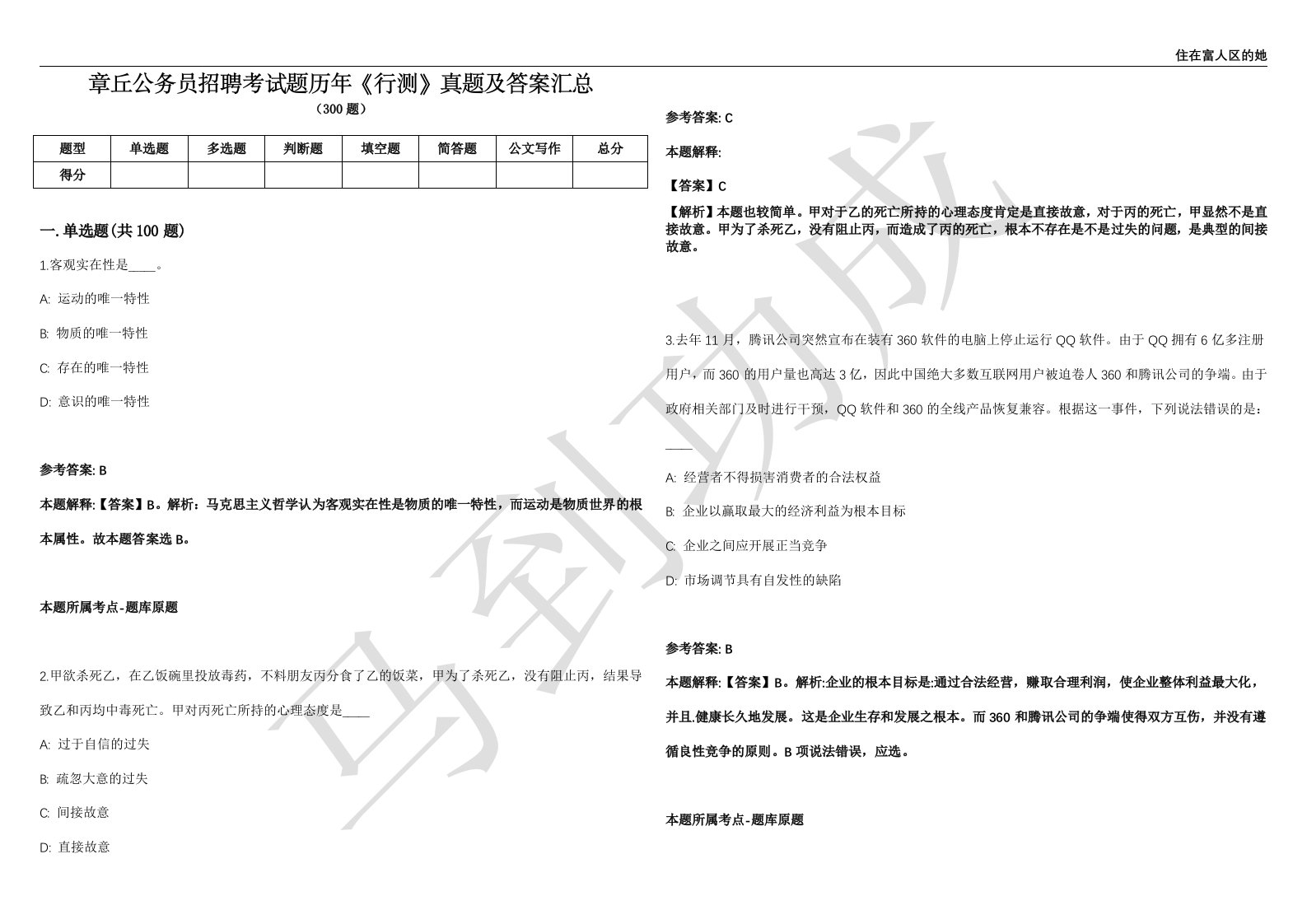 章丘公务员招聘考试题历年《行测》真题及答案汇总第012期