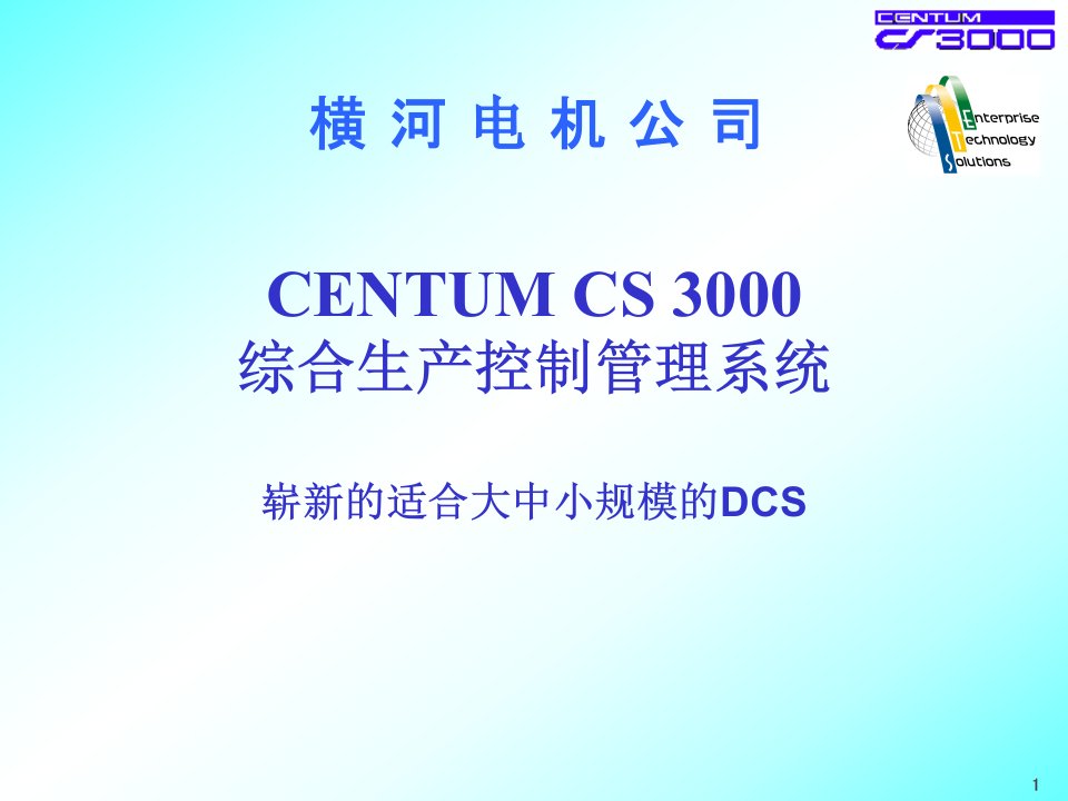 CS3000(中文)-PPT课件(精)