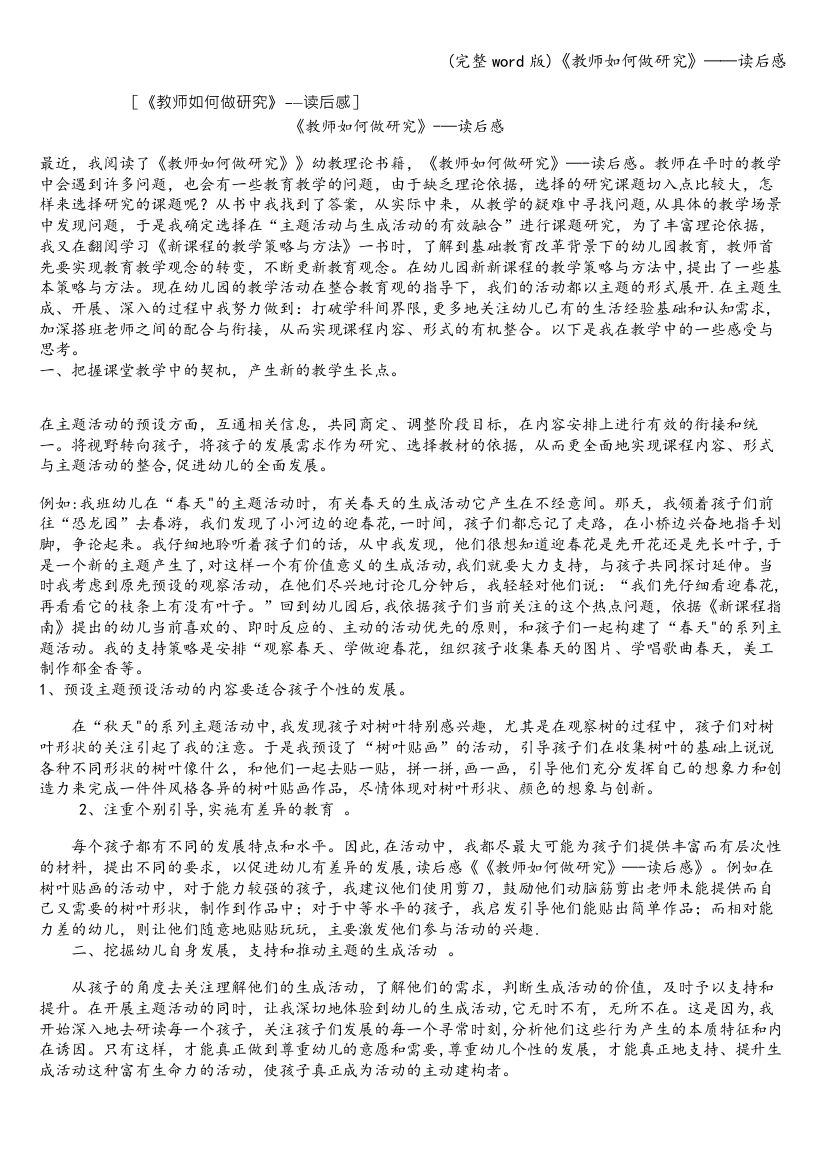 《教师如何做研究》——读后感