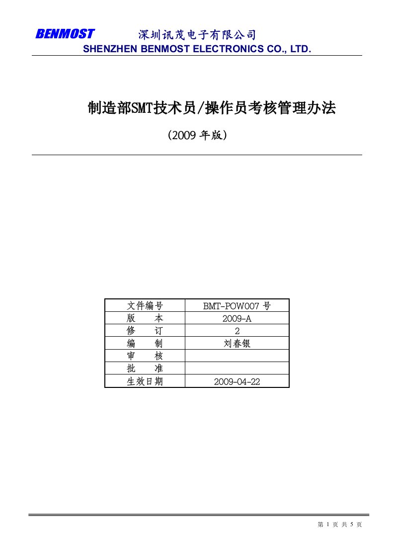 smt绩效考核