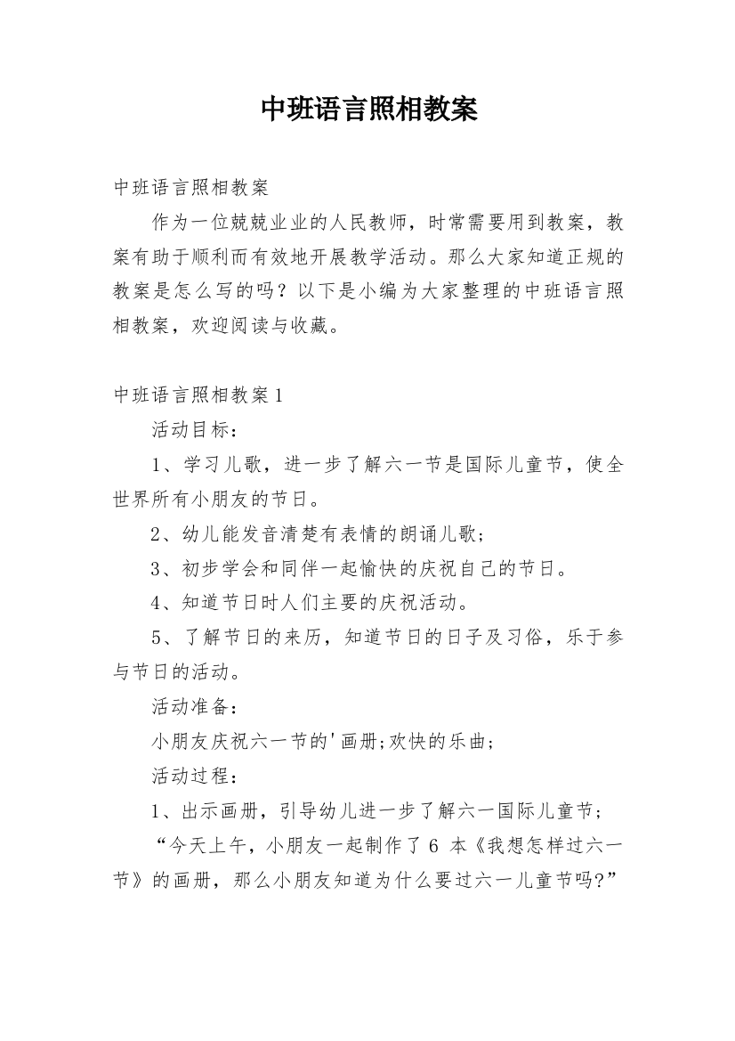 中班语言照相教案_3