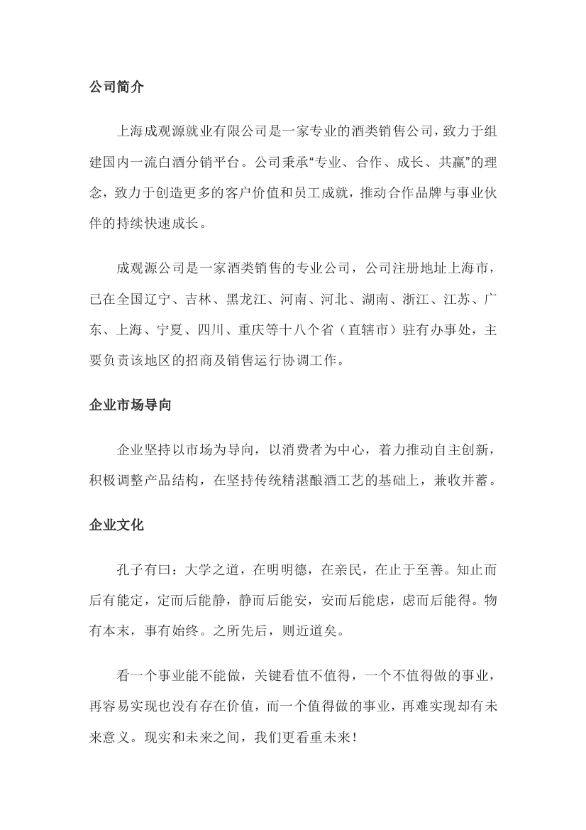 上海成观源酒业有限公司