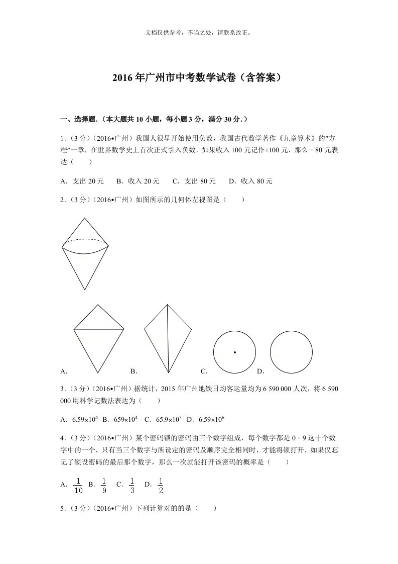 广州市中考数学真题(含答案)