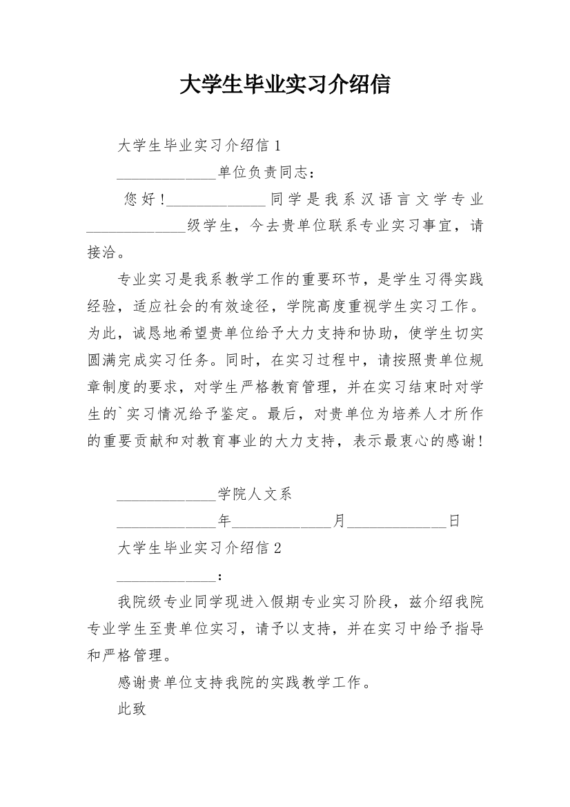 大学生毕业实习介绍信_10