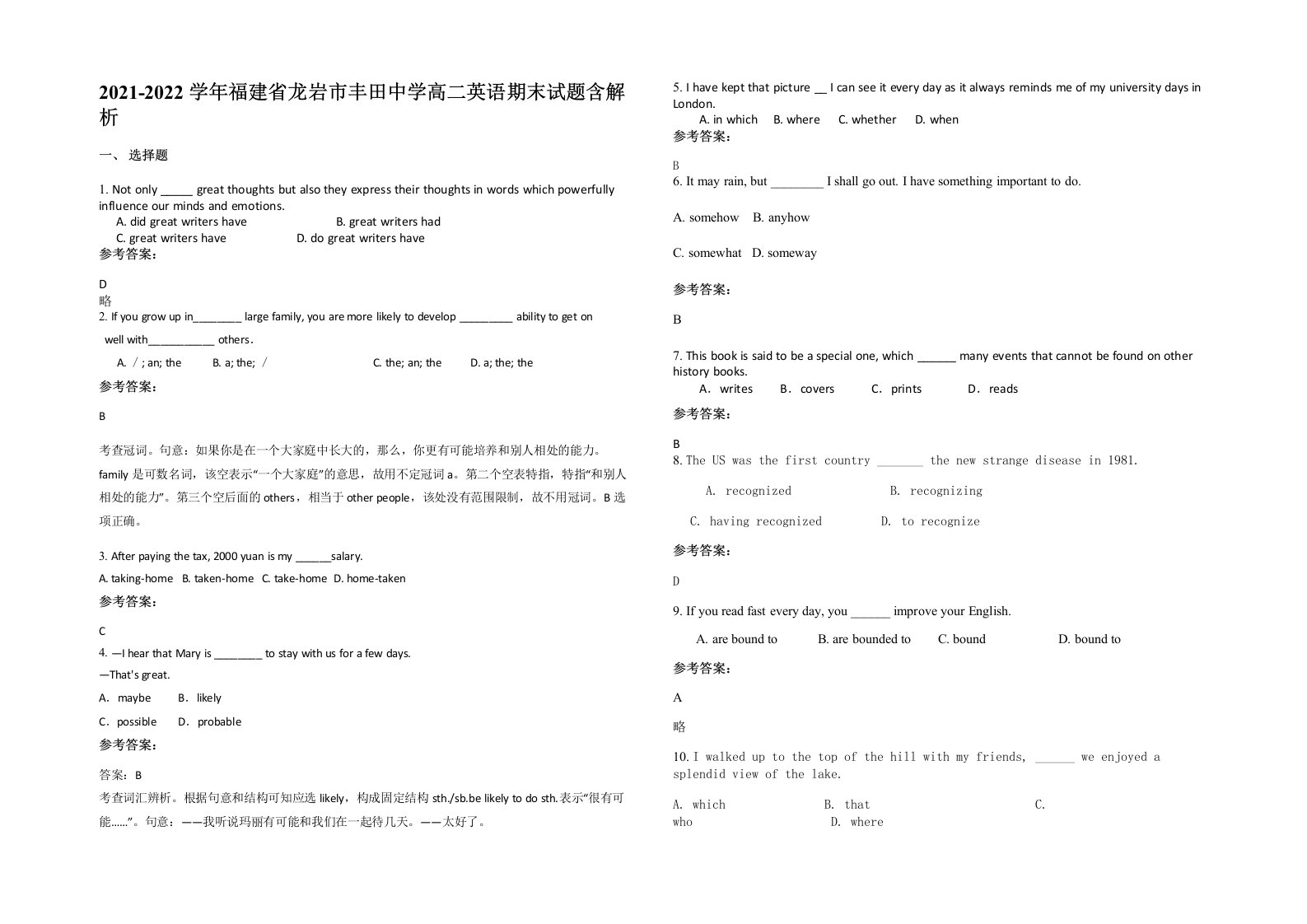 2021-2022学年福建省龙岩市丰田中学高二英语期末试题含解析