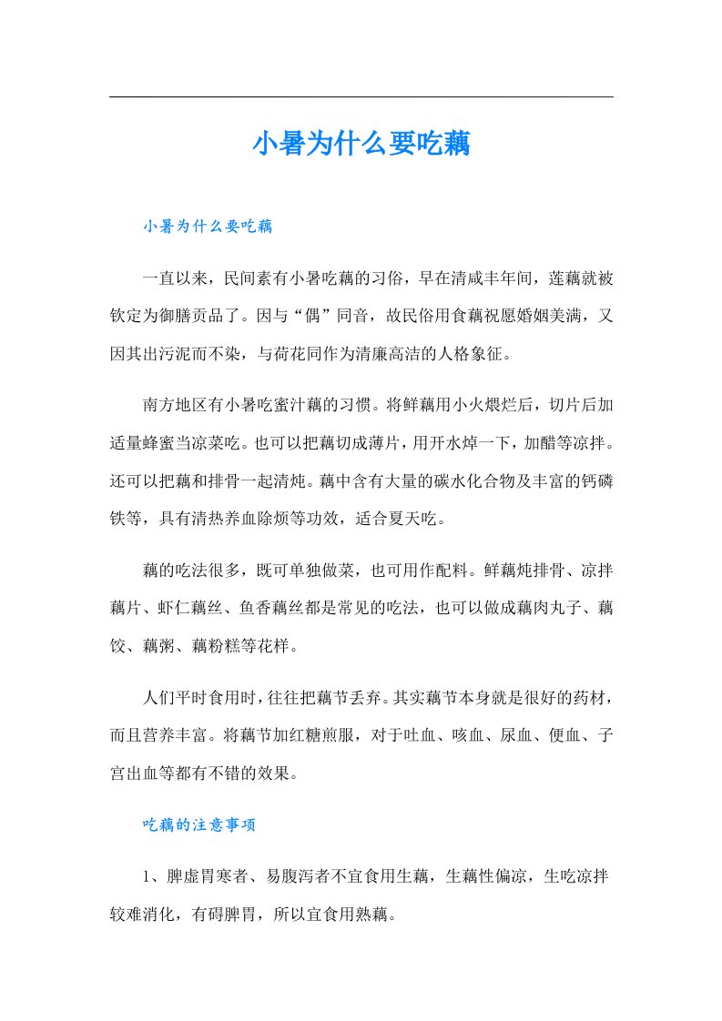 小暑为什么要吃藕