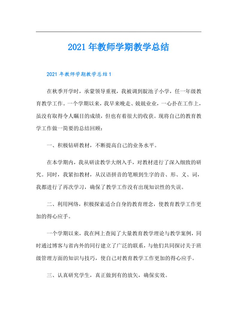 教师学期教学总结