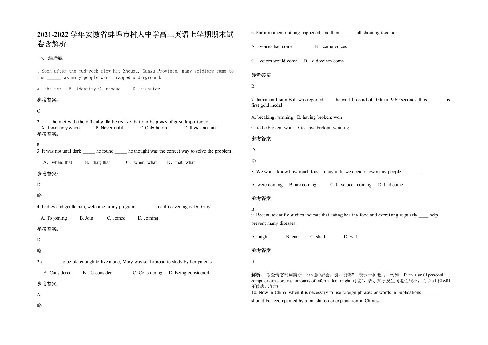 2021-2022学年安徽省蚌埠市树人中学高三英语上学期期末试卷含解析