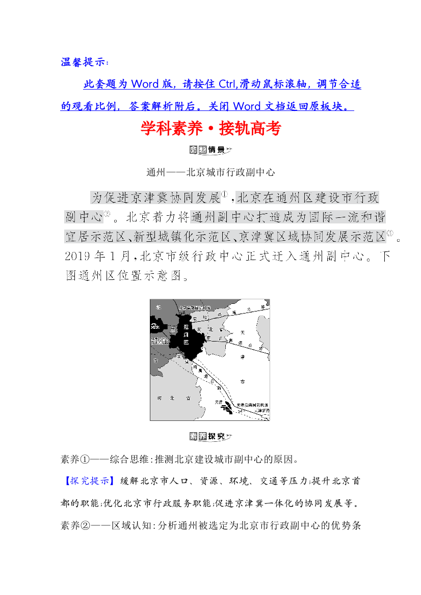 2021版地理名师讲练大一轮复习江苏专用新课程人教版学科素养&接轨高考