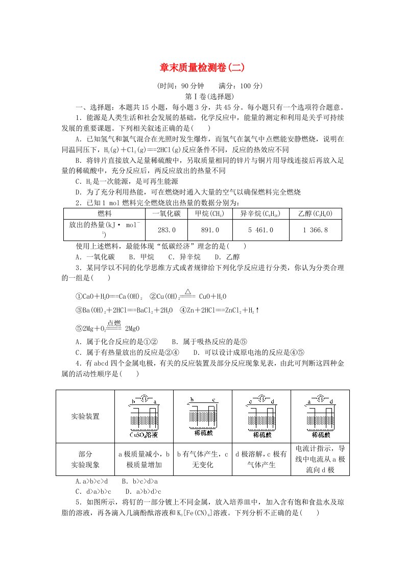 2023版新教材高中化学章末质量检测卷二新人教版必修第二册