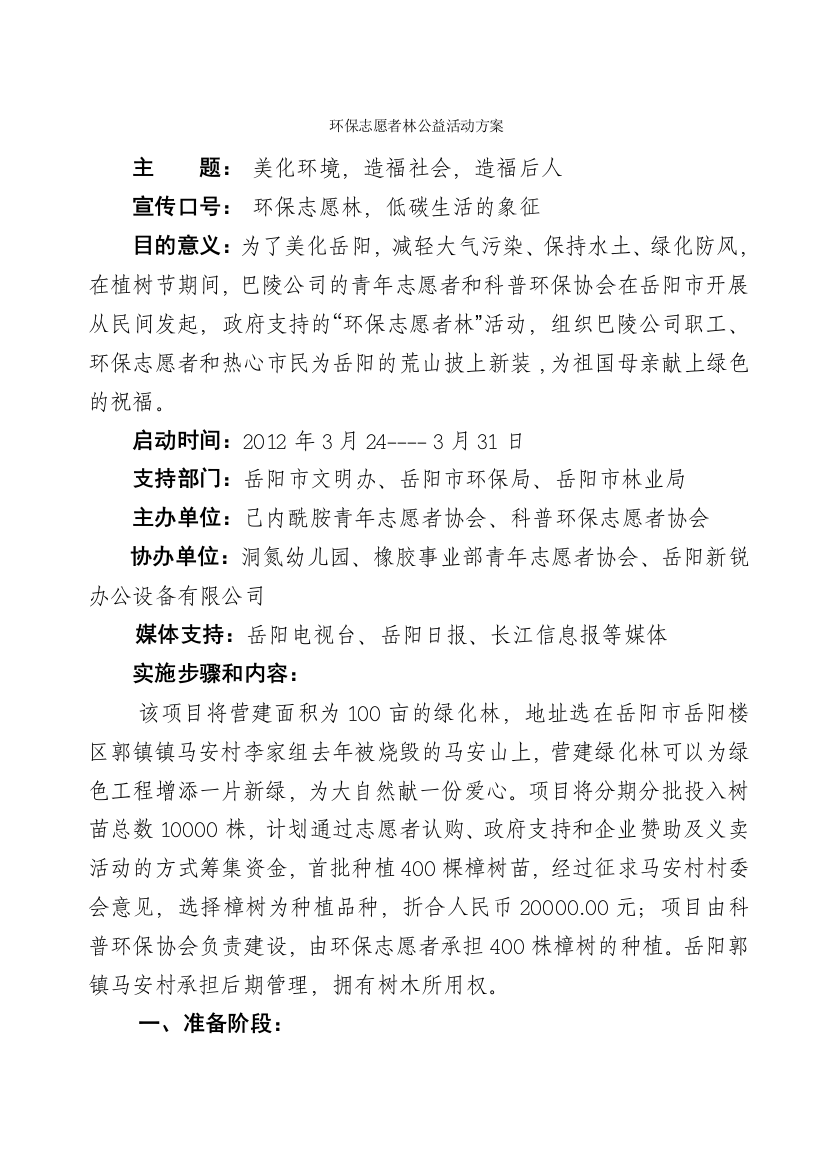 志愿林公益活动方案