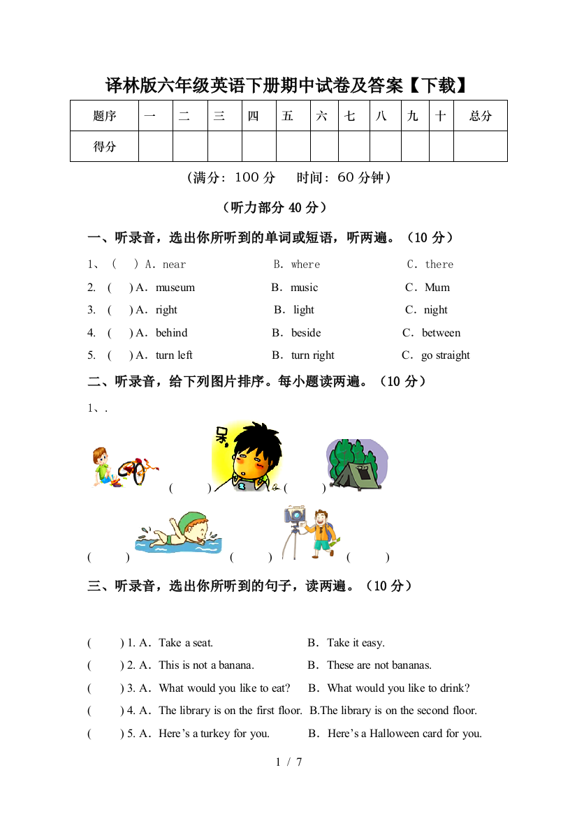 译林版六年级英语下册期中试卷及答案【下载】