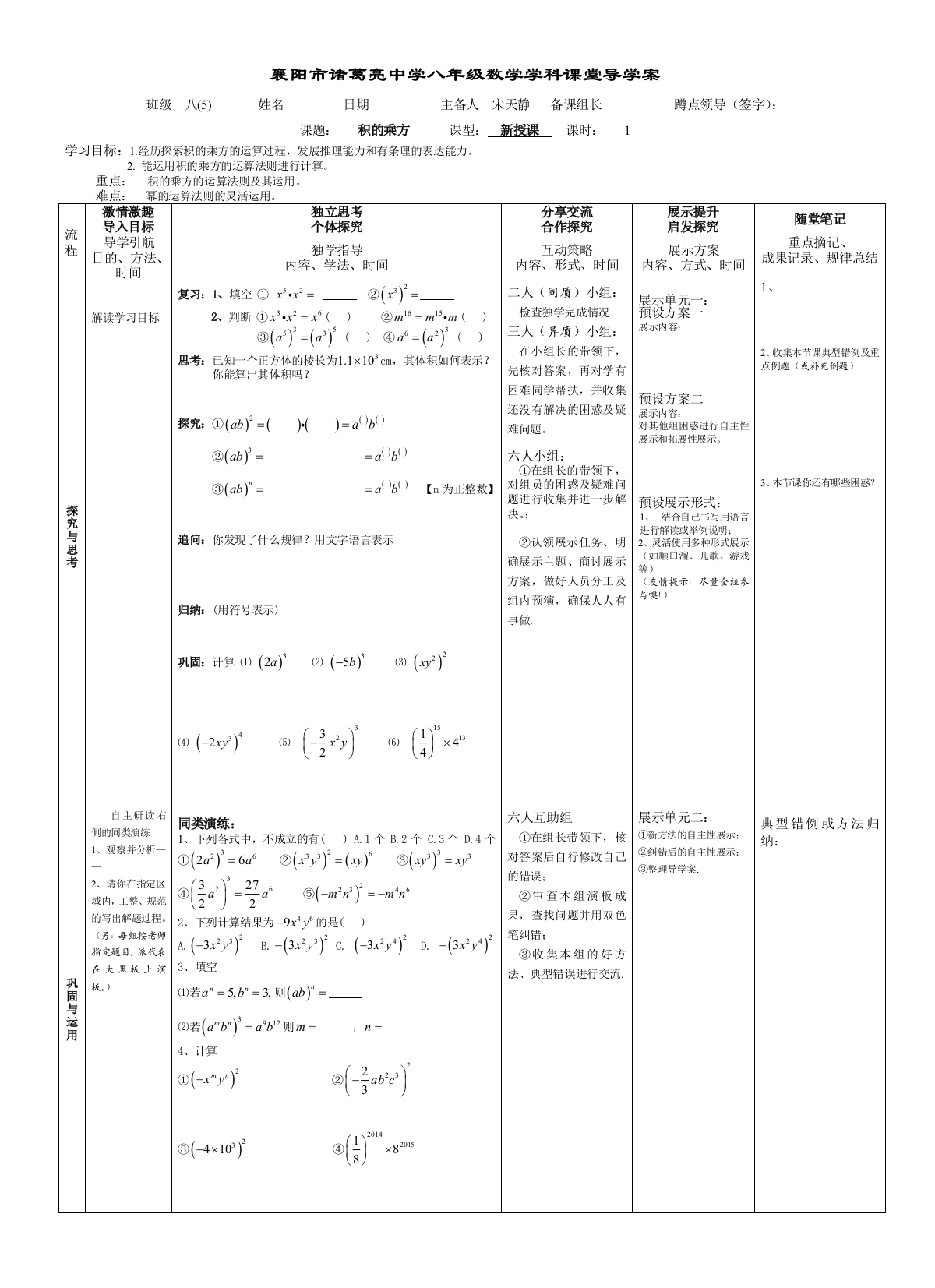 积的乘方宋天静02