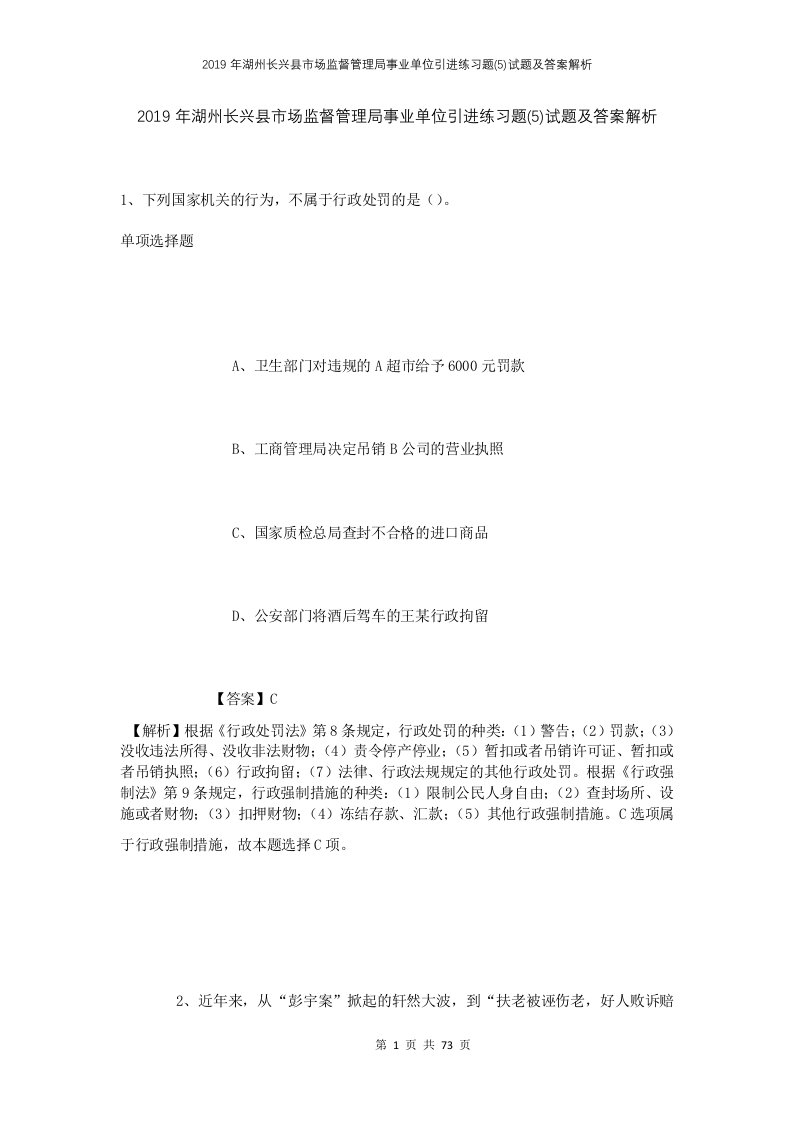 2019年湖州长兴县市场监督管理局事业单位引进练习题5试题及答案解析