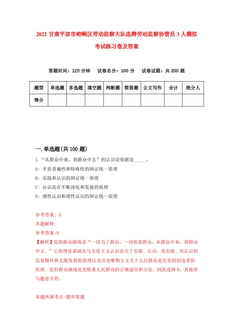 2022甘肃平凉市崆峒区劳动监察大队选聘劳动监察协管员3人模拟考试练习卷及答案第3卷