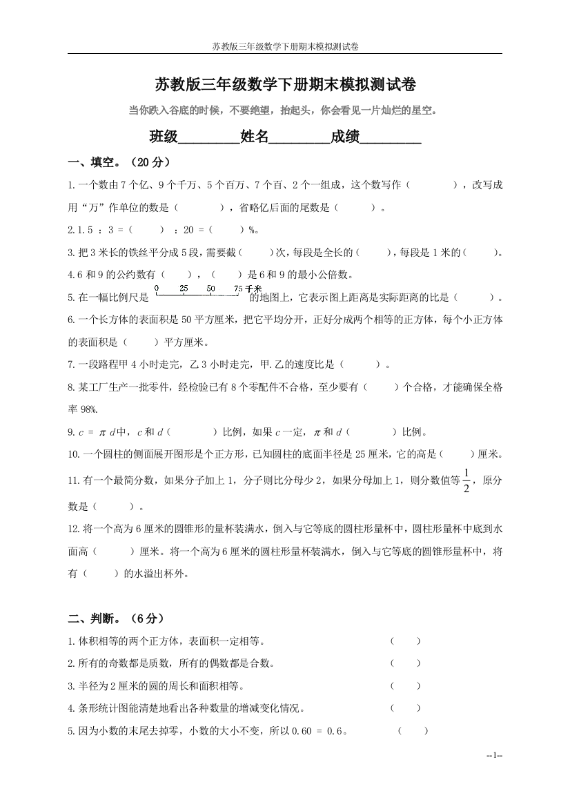 苏教版小学三年级下册数学期末试卷及答案