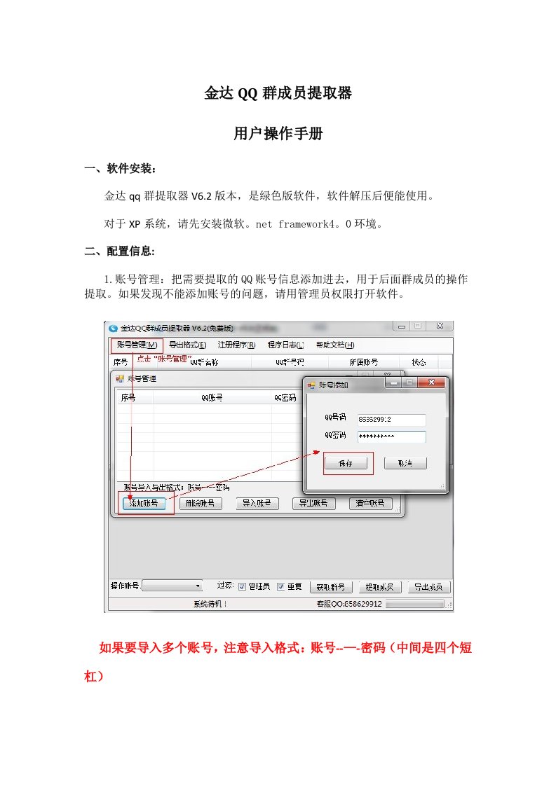 金达QQ群成员提取器(操作手册)