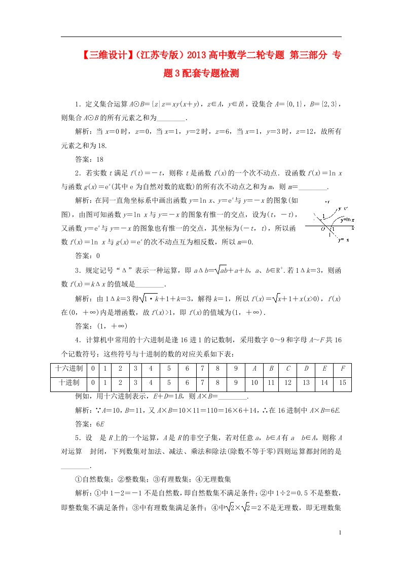 高中数学二轮专题