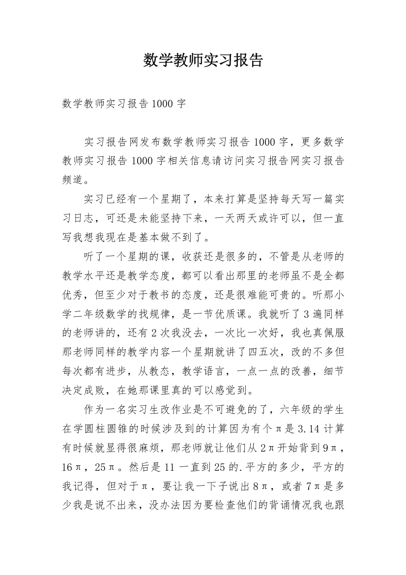 数学教师实习报告_8