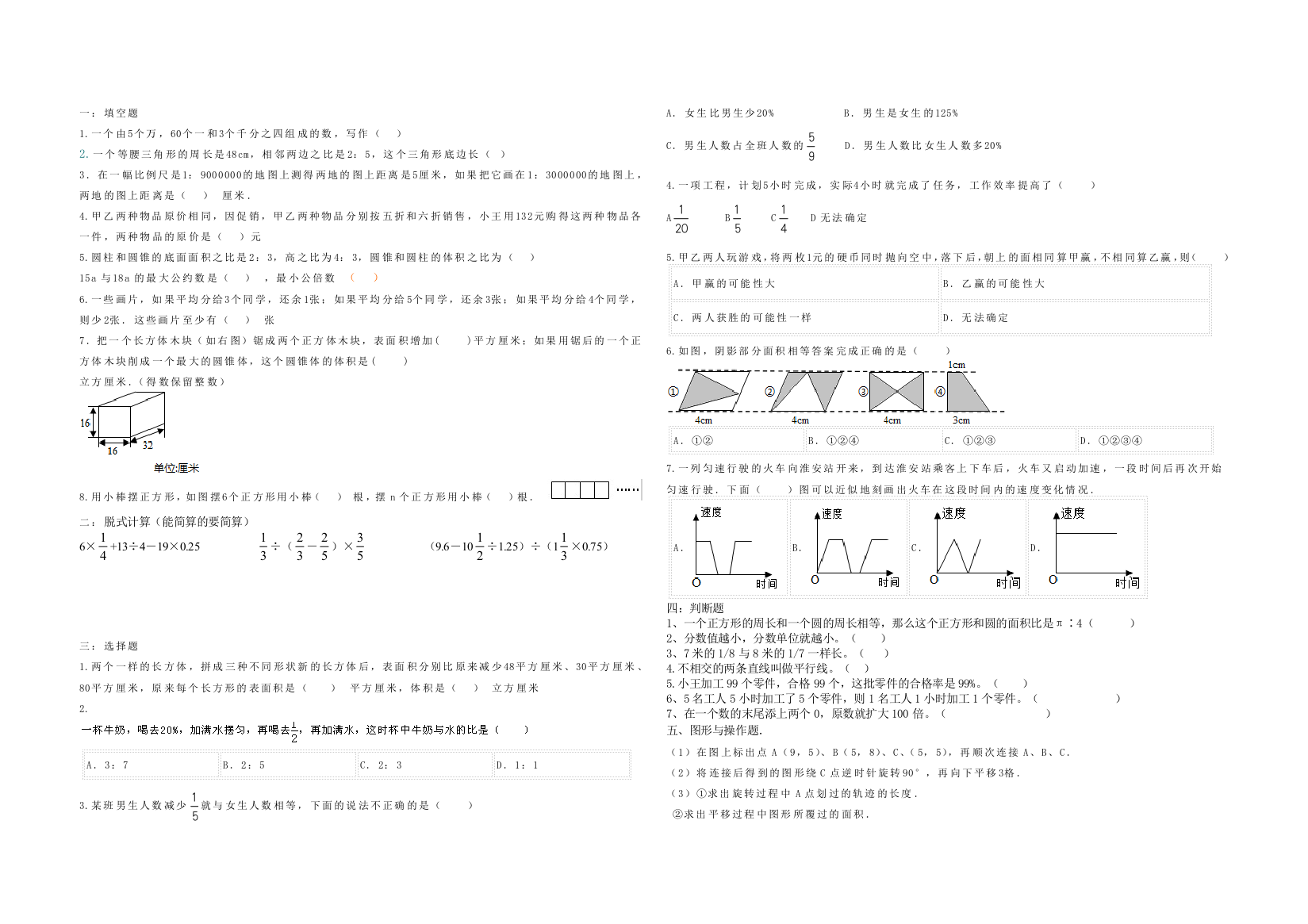 六年级数学冲刺班第七次测试