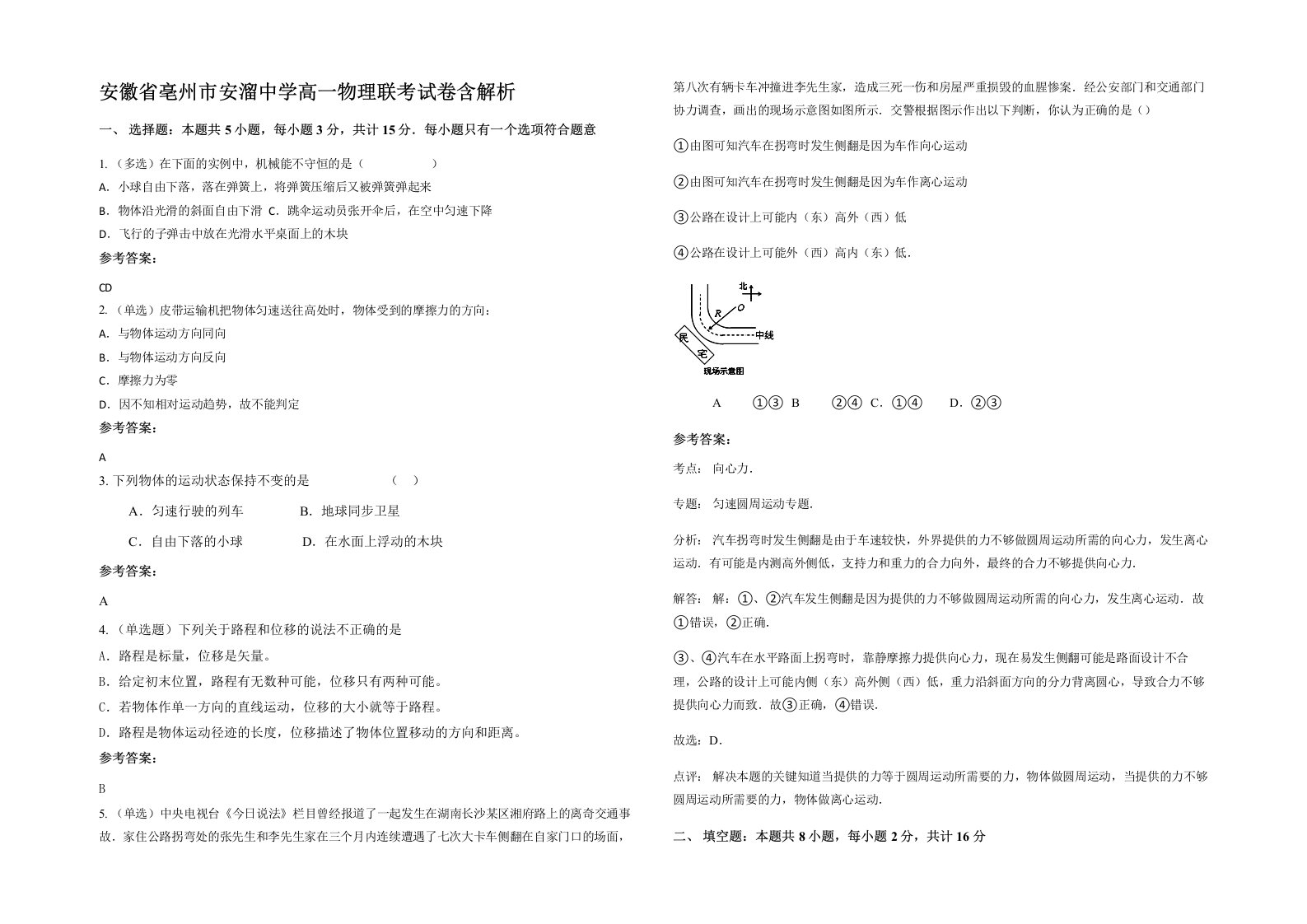 安徽省亳州市安溜中学高一物理联考试卷含解析