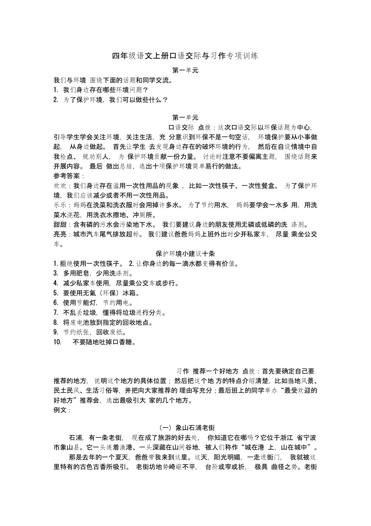 四年级上册语文口语交际与习作专项练习题