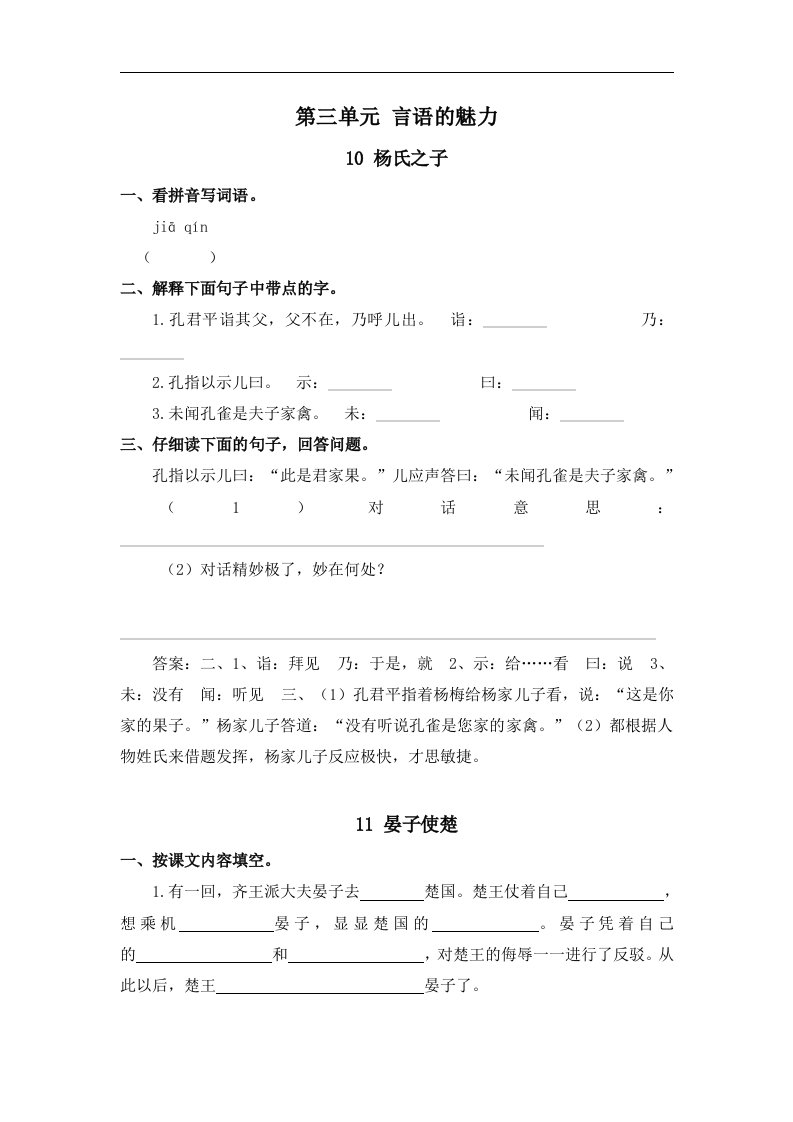 人教版五年级语文下册第3单元试卷