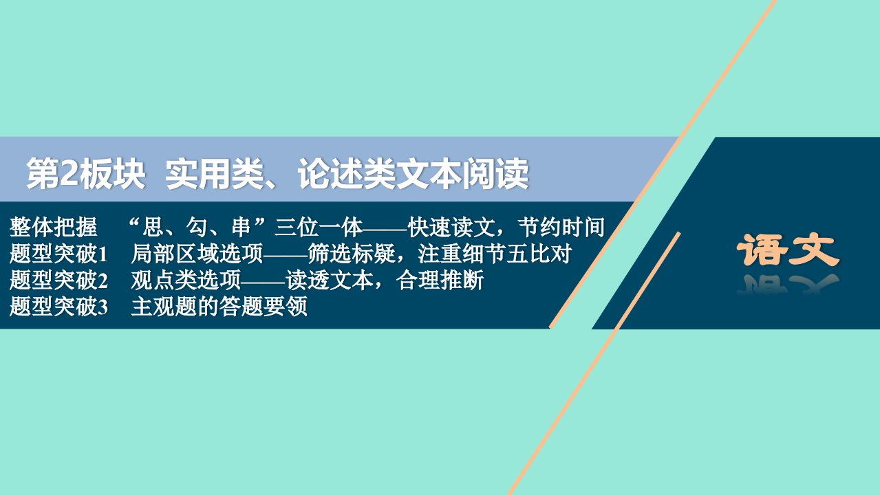 浙江省高考语文大二轮复习