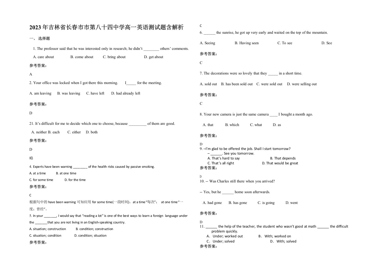 2023年吉林省长春市市第八十四中学高一英语测试题含解析