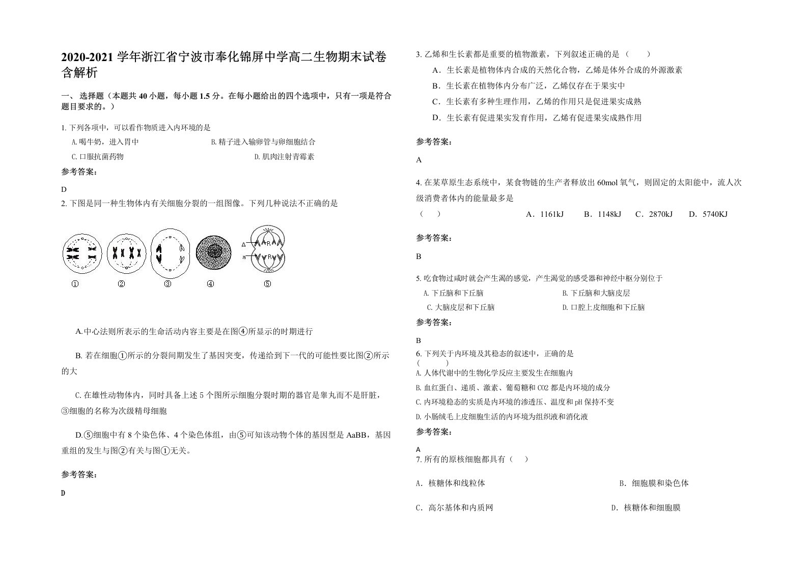 2020-2021学年浙江省宁波市奉化锦屏中学高二生物期末试卷含解析