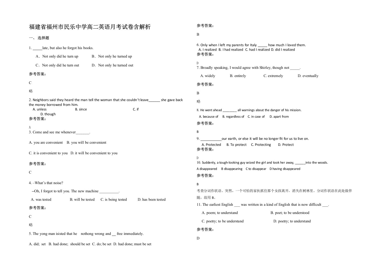 福建省福州市民乐中学高二英语月考试卷含解析