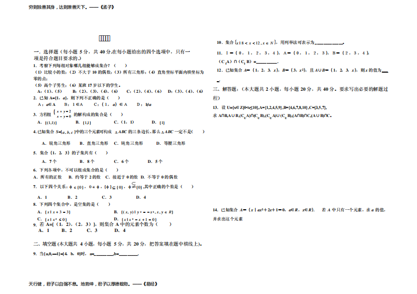 集合题集