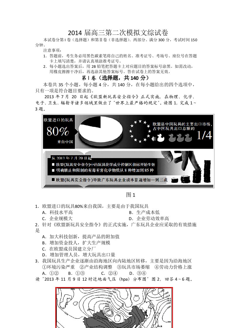 2014届高三第二次模拟文综试卷